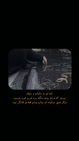 نامه‌ای برای شما🫠🚶🏻‍♀️ . . . . . . . . . . . . . . . . . . . . #متن #انگیزشی #اکسپلور #تنهایی