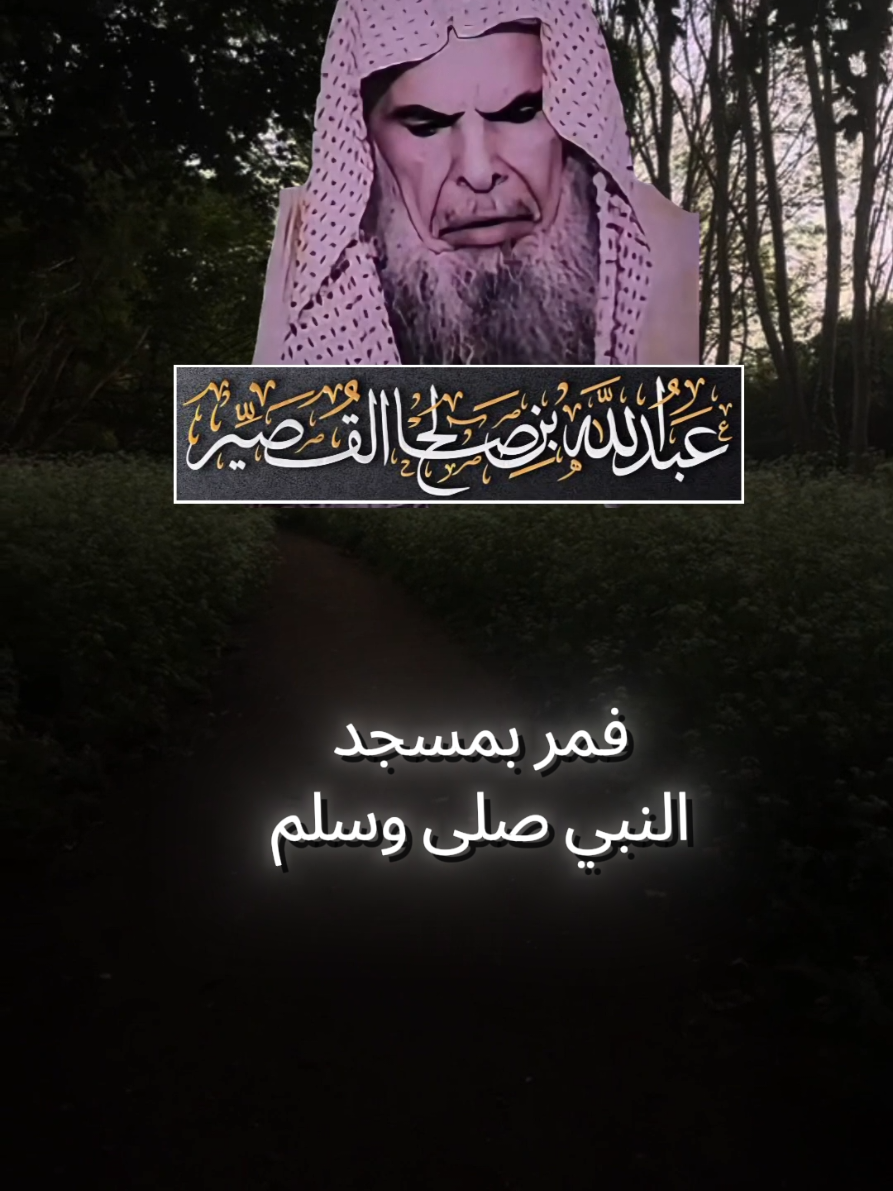 #السلف_الصالح  #ابن_باز_رحمه_الله  #العثيمين_رحمه_الله  #الفوزان_حفظه_الله  #اكتب_شي_توجر_عليه  #اجر_لي_ولكم  #اللهم_صلي_على_نبينا_محمد  #سبحان_الله_وبحمده_سبحان_الله_العظيم  #اللهم_صلي_على_نبينا_محمد  #اترك_اثراً_قبل_رحيلك  #اكسبلور #fyp #foru  #explore 