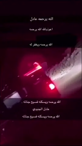 #مقطع الحادث عادل بندر الشمري #انتقلت_الى_رحمة_الله #عدول #رفحاء 
