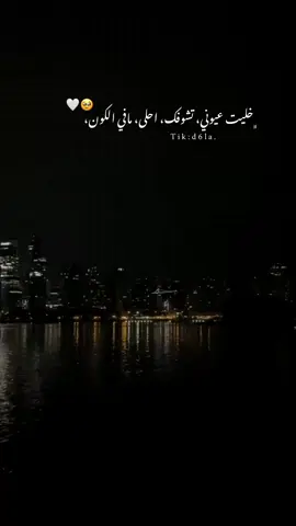 خليت عيوني تشوفك احلى مافي الكون🥹🤍. #paidadsh#capcut #fyp #foryou #greenscreen #🇵🇸فلسطين ##foryoupage #foryou #fyp#explorepage #keşfet #اكسبلوررر #explore #tiktok #viral 