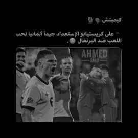 كابوسكم الابدي ي الالمان #fypage #fyp #cr7 #cristianoronaldo 