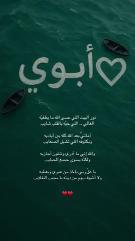وجود الأب نعمة وضحكته حياة ودعواته سبب في كل خير يصير لك🤍اللهم احفظ لي #أبوي ♥️♥️ #explore #اكسبلور 