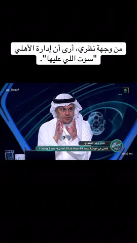 #مدرب #الاهلي #يايسله #دوري_روشن_السعودي #رياض_محرز #ايفون_توني #الاتحاد #الهلال #fypシ #foryou 