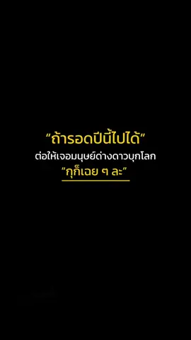 #สตอรี่ความรู้สึก ฝากทุกคน ซัพพอร์ต กดใจ  กดติดตาม คอมเม้น ด้วยนะคะ ❤️ #ซัพพอร์ต #แคปชั่น #คําคม #ฮิตในtiktok #ฮิตในtiktokตอนนี้ #เปิดการมองเห็น #สตอรี่_ความรู้สึก😔🖤🥀 #ฮิตตามกระแส #ฮิตในtiktokตอนนี้ #ชีวิตคนทํางาน #ขอบคุณทุกกําลังใจ❤️ขอบคุณทุกคอมเม้น🙏 #สตอรี่ความรู้สึก #คำคมสอนใจ#คําคมสอนใจกเรียน ##นักศึกษา##เพิ่มเพื่อนมาเยอะๆน้า##ลดน้ําหนัก##CapCut#กำลังใจ