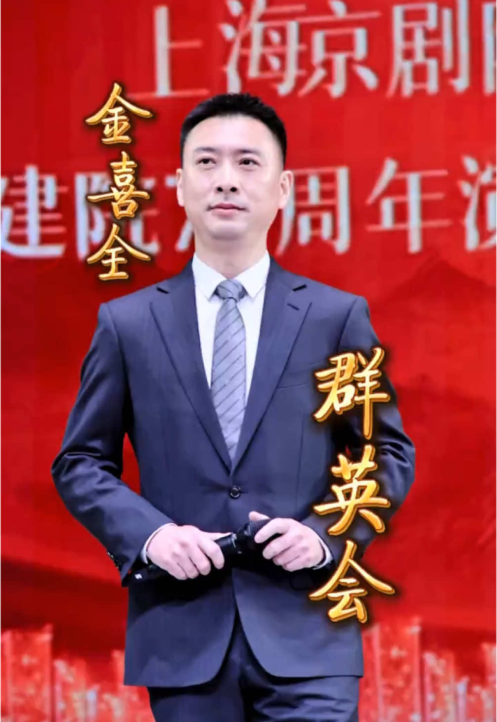 2025.05.05 上海天蟾逸夫舞台《声动七十载 国粹正青春》上海京剧院建院70周年京剧演唱会 金喜全《群英会》“人生聚散实难料”（西皮原板选段）#龙凤呈祥 #神级现场 #经典歌曲 #东方美学 #国风古韵 #京剧 #京剧脸谱 #台上一分钟台下十年功 #中国风 #传统文化 #国粹 #小生 #青衣 #听戏 #戏曲 #好看 #好听 #戏腔 #扮相 #脸谱 