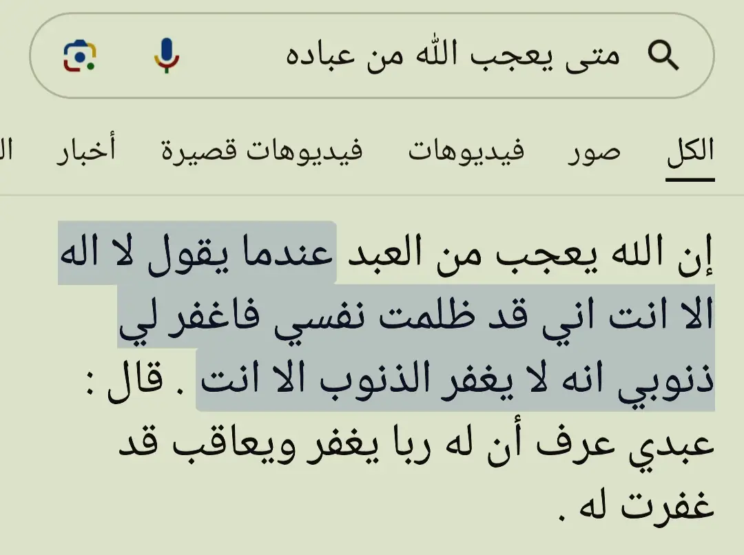 متى يعجب الله من عباده 💫🎀