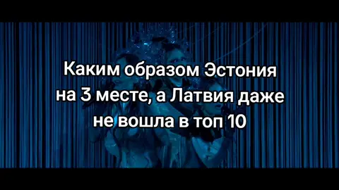 я в шоке с результатов, почему Мальта не в топ 10... #эстония #евробачення #латвия #евровидение #песня 