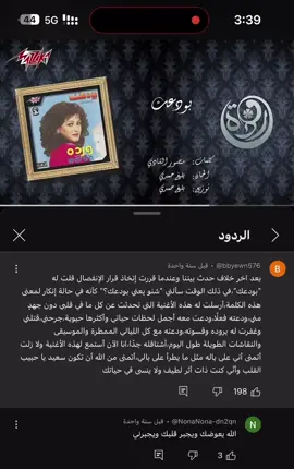 بودعك وبودع الدُنيا معك وصف اكثر من رائع ومحزن جداً .. #ورده_الجزائريه #بليغ_حمدي #4u #pov 