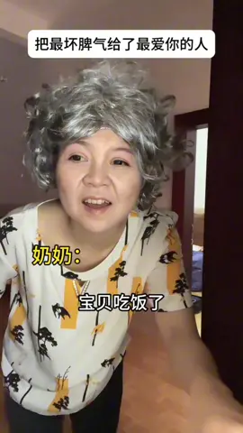 “請不要把最壞的脾氣留給最愛你的人” #真實還#真實還原