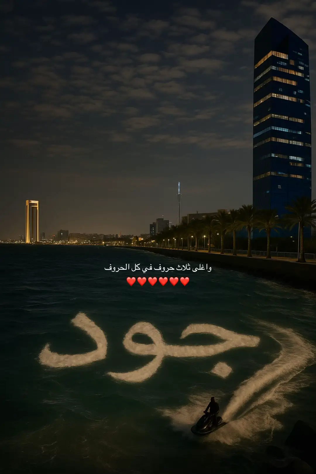 #جود #اجمل_اسم 