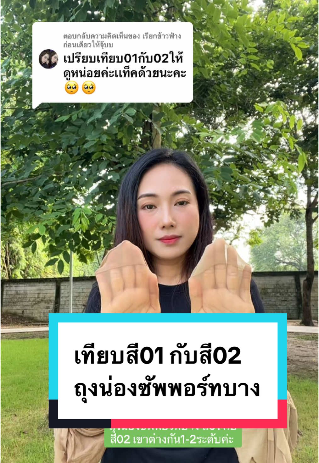 ตอบกลับ @เรียกข้าวฟ่างก่อนเดียวให้จุ๊บบ #ถุงน่อง #ถุงน่องสีเนื้อ #ถุงน่องเนื้อบาง #ถุงน่องเนื้อลินินเชียร์ #ถุงน่องเนื้อลินินเชียร์ #ถุงน่องซัพพอร์ทบาง #ถุงน่องเชียร์ซัพพอร์ท #ถุงน่องเนื้อบางแบบเต็มตัว 