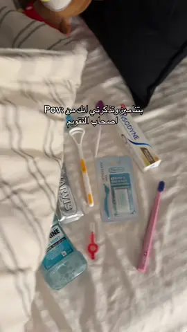 التقوممم عوار قلبب😭😭#تقوم #الاسنان #تقويم_الاسنان #قبل #الالم #نوم #اكسبلور#اكسبلورexplore #الشعب_الصيني_ماله_حل😂😂 #pov #yyyyyyyyyyyyyyyyyy #السعودية #مالي_خلق_احط_هاشتاقات #الرخوم #ذوق 