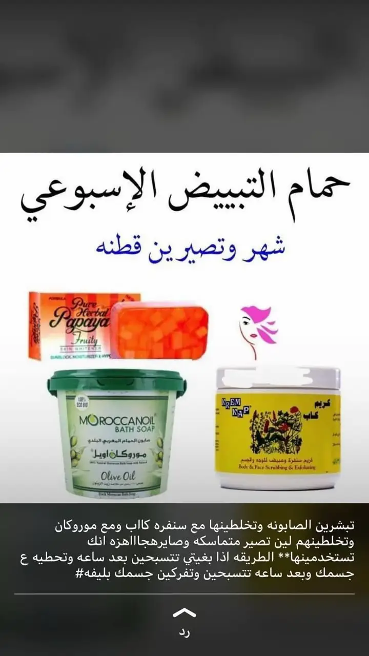 #عنايه_بالبشره 