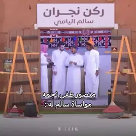 سالم دايم قلبه على اخويااه 🥹🤍 #قناة_الواقع #منصور_النجعي #قناة_الواقع #نجوم_الواقع35 #نجوم_الواقع #سالم_زينان #محمد_الرويلي #تركي_المشيقح @الواقع | 𝐖𝐀𝐐𝐈𝐄  #مالي_خلق_احط_هاشتاقات #اكسبلور #قصص 