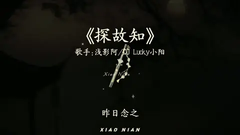 《 Thăm Cố Tri 》• 探故知 #thamcotri #探故知 #nhactrungquoc #douyin #lyrics #nhactrunghaynhat 