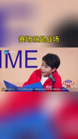 赛场就是战场 #王牌对王牌