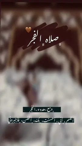 صلاه الفجر #صلاه_الفجر #الشعب_الصيني_ماله_حل😂😂 #واسط_ناحيه_شيخ_سعد #واسط_ناحيه_شيخ_سعد #fyp #capcut #capcut #comedia #cute #الشعب_الصيني_ماله_حل😂😂 #مالي_خلق_احط_هاشتاقات🧢  #اكسبلورexplore #سادس #dancewithpubgm #واسط_ناحيه_شيخ_سعد #واسط_ناحيه_شيخ_سعد 