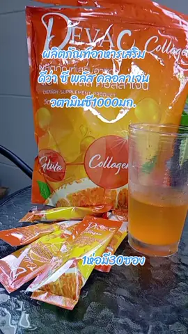 วิตามินซีชงดื่ม 1 กระสอบ 30 ซอง#วิตามินซีชงดื่ม #ดีว่าซีพลัสคอลลาเจน #อาหารเสริม #บํารุงผิว #ผิวขาวใส #ทานดีบอกต่อ #นายหน้าtiktokshop #วิสนี่shop @วิสนี่  Shop @วิสนี่  Shop @วิสนี่  Shop 