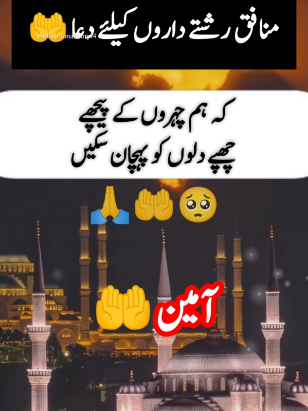 anmol moti munafiq rishtadar k liay dua#islamic_video#foryou#foru#LearnOnTikTok#motivation#fyp#pyf#urdopotery#motivationalstory4 