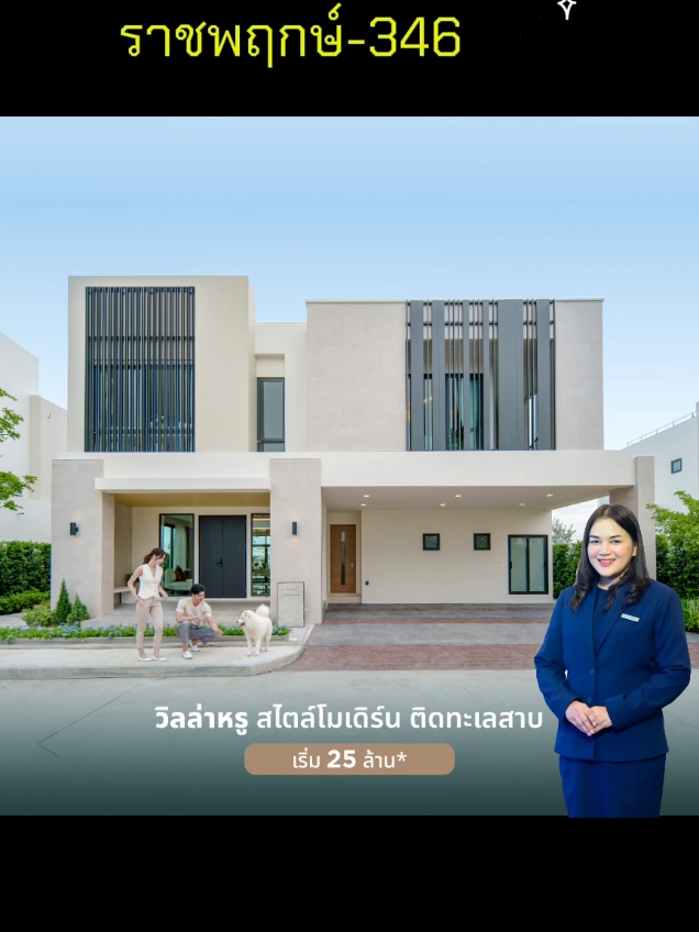 🏠 Lake Villa ราชพฤกษ์346 พบกับบ้านติดริมทะเลสาบใหญ่ถึง 55 ไร่ 👉👉👉กดลิ้งค์สอบถามข้อมูลเพิ่มเติมที่หน้าโปรไฟล์ได้นะคะ#เลครีสอร์ทราชพฤกษ์346 #เลควิลล่าราชพฤกษ์346 #บรรยากาศทะเลสาบติดทะเลสาบ55ไร่ #PropertyPerfect #pftok @ปุ้ยจัดให้🤩 @ปุ้ยจัดให้🤩 @ปุ้ยจัดให้🤩 