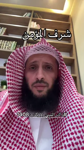 #ذاك_النبي_لا_كذب 