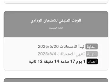 بس يومين!! #ثالث_متوسط #ثالثيون #وزاريات_مرشحات_الثالث_متوسط #امتحانات 
