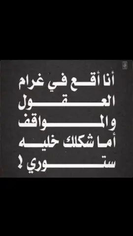 دائمًا اتزن بين عقلك وقلبك حافظ على كرامة قلبك من التهميش   وعقلك من الاستخفاف به.   #اكسبلور #اكسبلورexplore #اكسبلورر #منشن #الشعب_الصيني_ماله_حل😂😂 #الشعب_الصيني_ماله_حل😂😂 #لورد_N #شعر 