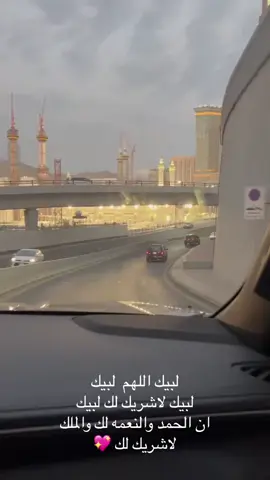 لبيك اللهم لبيك لبيك لا شريك لك لبيك ربي وان لم اكن بين الزحام ملبيا