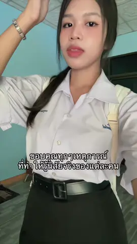 อีกนิด #มอปลาย #เปิดเทอม #เธรด #กระโปรงทรงแคบ #กระโปรงนักเรียนทรงแคบ #กระโปรงทรงแคบตราอีโก้ #backtoschool 