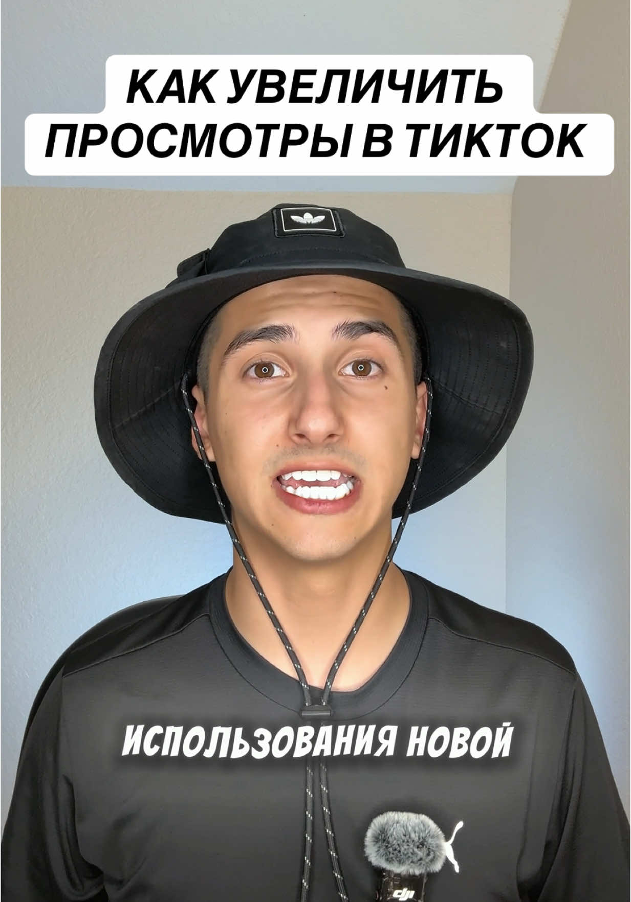 Как увеличить просмотры в ТикТок и снимать качественные видео? #просмотры #обучение #тикток #монетизациятикток #продвижение 