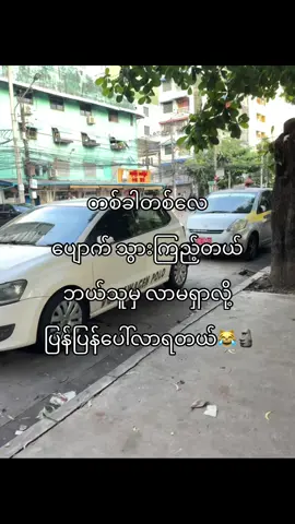 ဟုတ်တယ်😹🗿 #foryou #fyp 🤣💐