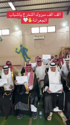 #الشرائع #جعرانة #خريج 