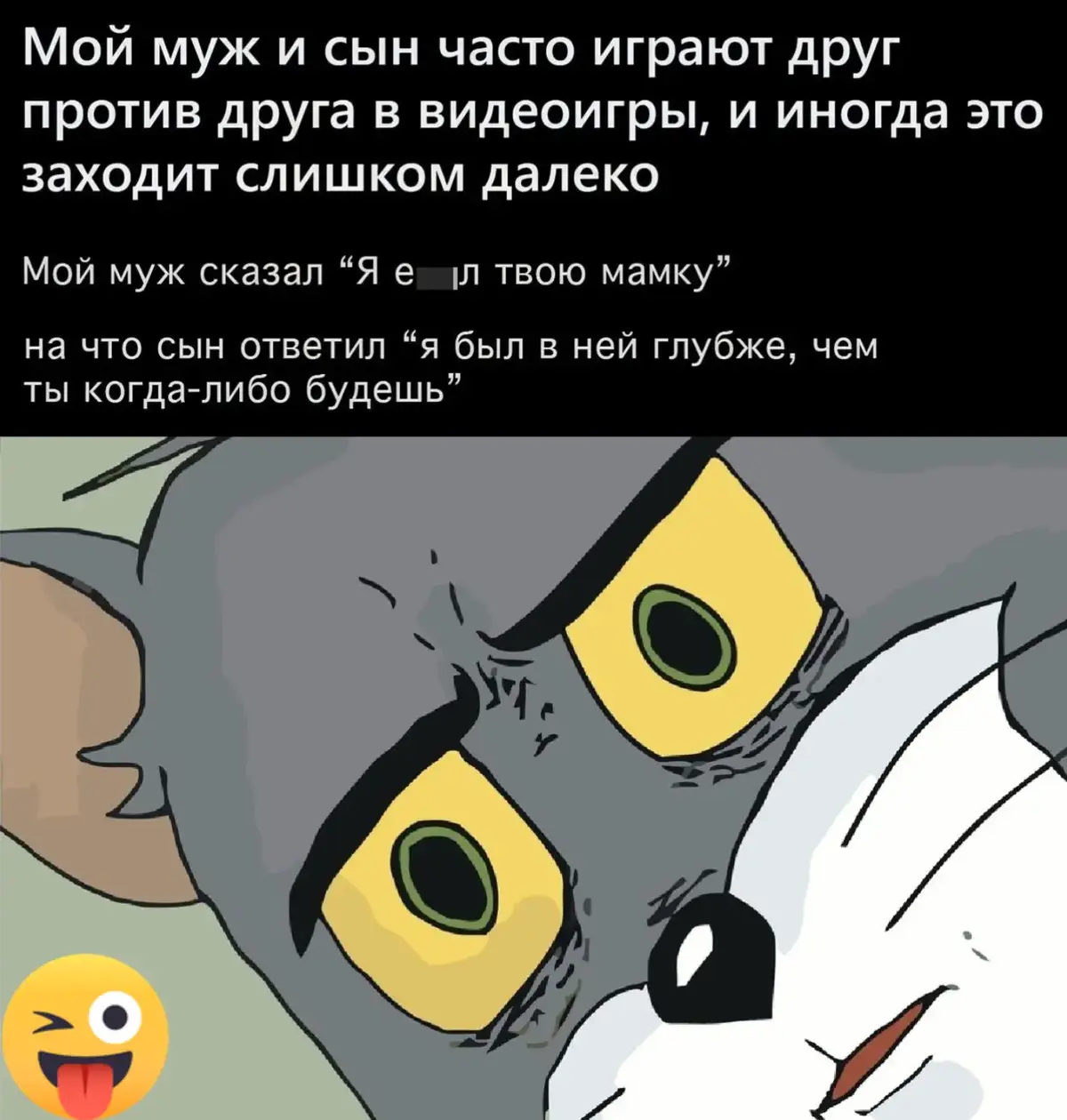 Мой муж и сын часто играют друг против друга видеоигры ,и иногда это заходит слишком далеко;)