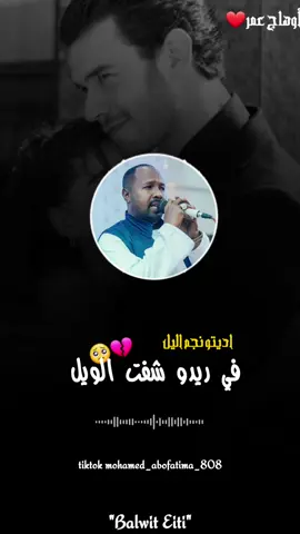 #اكسبلور_متابعة_لايك_ليصلك_كل_جديد😉  #اديتو_نجم_الليل_في_ريدو_شفت_الويل😥💔#الفنان_اوهاج_عمر🎤✌🔥 #نوراب_ولنا_في_قمة_المجد_رايات_☺️✌ #جخو،الشغل،دا،يا،عالم،➕_❤_📝✌️ #يدك_على_الايك_يغالي🍷🖤 