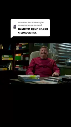 Ответ пользователю @pizdobooll #шеф#кухня#такойшансбыл#мем 