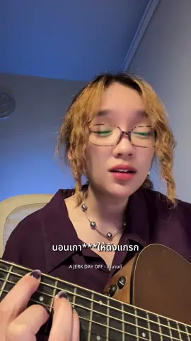 อยากนอนให้หมอนแตกหว่ะ 😪 @สามานย์ SAMARN #เกาหมอยแกรกแกรก #สามานย์ #cover #coverเพลงไทย #ร้องเพลงให้ฟัง #bellchalisa 