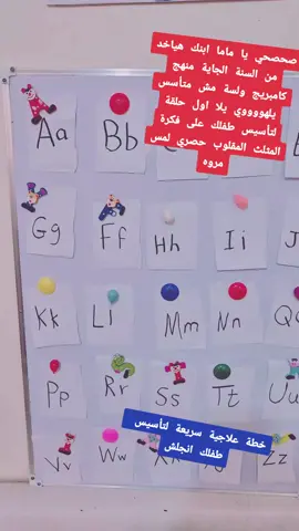 #خطة #تأسيس_أطفال #لغة_انجليزية #phonics #letters #وزارة_التعليم 