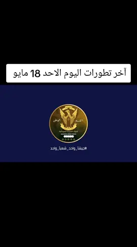 #الخرطوم #الفاشر #الصمود #الضعين #النهود #نيالا #القوات #المسلحه #السودانيه#مشاهير_تيك_توك #القوات_المسلحة_السودانية🦅🇸🇩🦅 