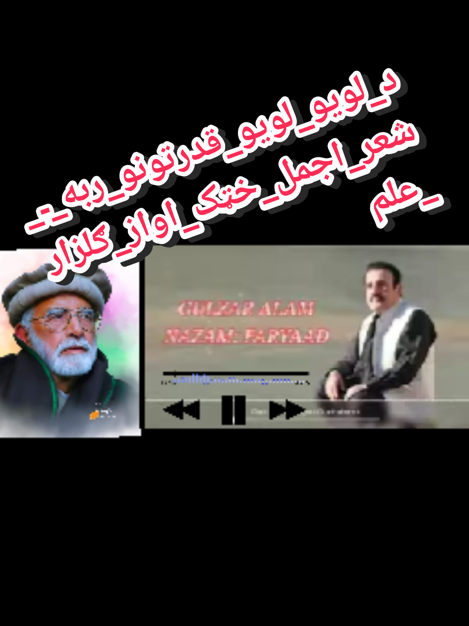 د_لویو_لویو_قدرتونو_ربه_ـ_شعر_اجمل_خټک_اواز_ګلزار_علم___da_loyo_loyo_qudratoono_raba__Pashto_Adab_@abidkhanmohmand7 @🎵Pashto kalam 🎶 پشتو کلام 🎶 #music #musicvideo #foryou #trending #foryoupage #poshto #kalam 