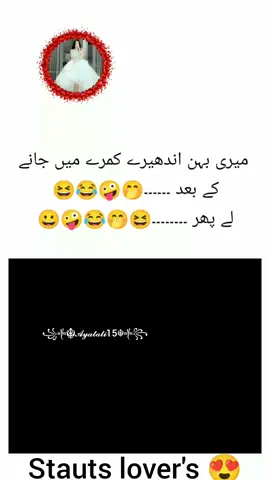 اندھیرے کمرے میں جانے کے بعد میری بہن 😂🤪🤭😀 #deartiktokteamdontunderviewmyvideos #unfreezemyacount #1milionaudition #unfreezemyacount #unitedkingdom #onemilionaudition #newaccountplzsupport #viewsproblem #viralll #tikto #5000k #viralthisvideoo #10000kviews #ayataliayatali15 