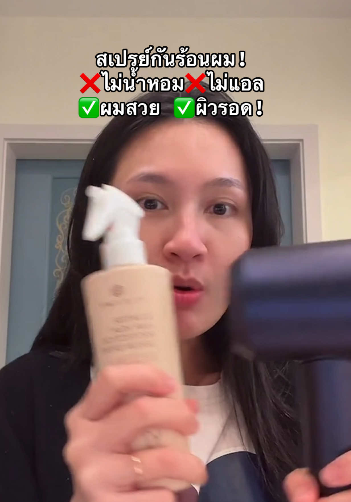 สเปรย์กันร้อนผม #moleculogy  คือที่สุด 🥹