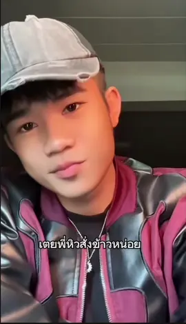 เซฟเด้อครับพี่น้อง#ห้ามมีดราม่าเด้อ #มีดราม่าเดี๋ยวกูตบ #เตชิน#เตเตย💯 #ไม่ฟีดกุต่อย 