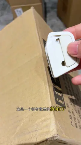 这个可以沿着边缘拆快递箱的多功能磁吸拆箱器真的好玩又好用，家里办公室都可以备上一个！！#家用必备 #小东西大用处 