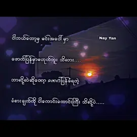 ကောင်းကောင်းကြီးသိနေတာမို့ ဘယ်တော့မှမင်းအပေါ်ဖောက်ပြန်မှာမဟုဘူး၊🫶💖 #1millionviews #tiktokmyanmar🇲🇲 #mg_nay #fypシ゚ #fypシ゚ @Li Xing Xing 