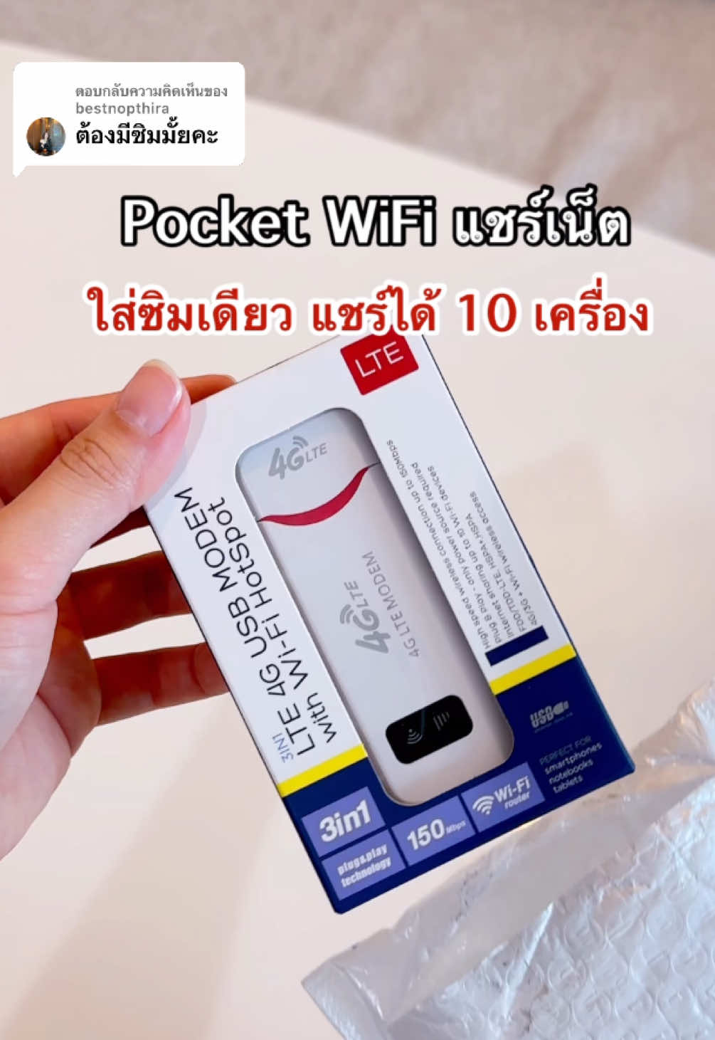 ตอบกลับ @bestnopthira ต้องมีซิม ใส่ซิมนะค้าบบ แนะนำใส่ซิมเน็ตรายปีเลย คุ้มมๆๆๆ😍 #รีวิว #tiktokพาช้อป #tiktokgadgets #pocketwifi #aircard #ตัวกระจายสัญญาณwifi 