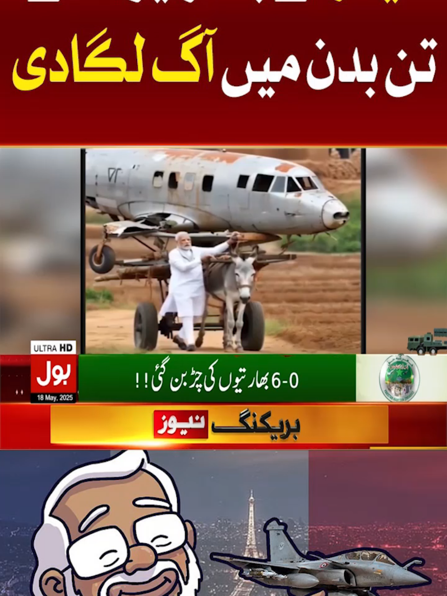 میمز نے بھارتیوں کے تن بدن میں آگ لگادی  #BOLNews #BreakingNews #PakVsIndia #Memes #WhatToWhatch #WhoToFollow