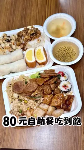 80元吃到飽