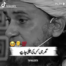 🥺🖤💯//#muftitariqmasood #tiktokteam #tufaileditx #1millionaudition #islamic_video #viraltiktok #trending #islamicbayan #unfrezzmyaccount #viwesproblem😌🙏💔 #usa_tiktok #foryoupage #underreview #fypシ゚viral #foryou 