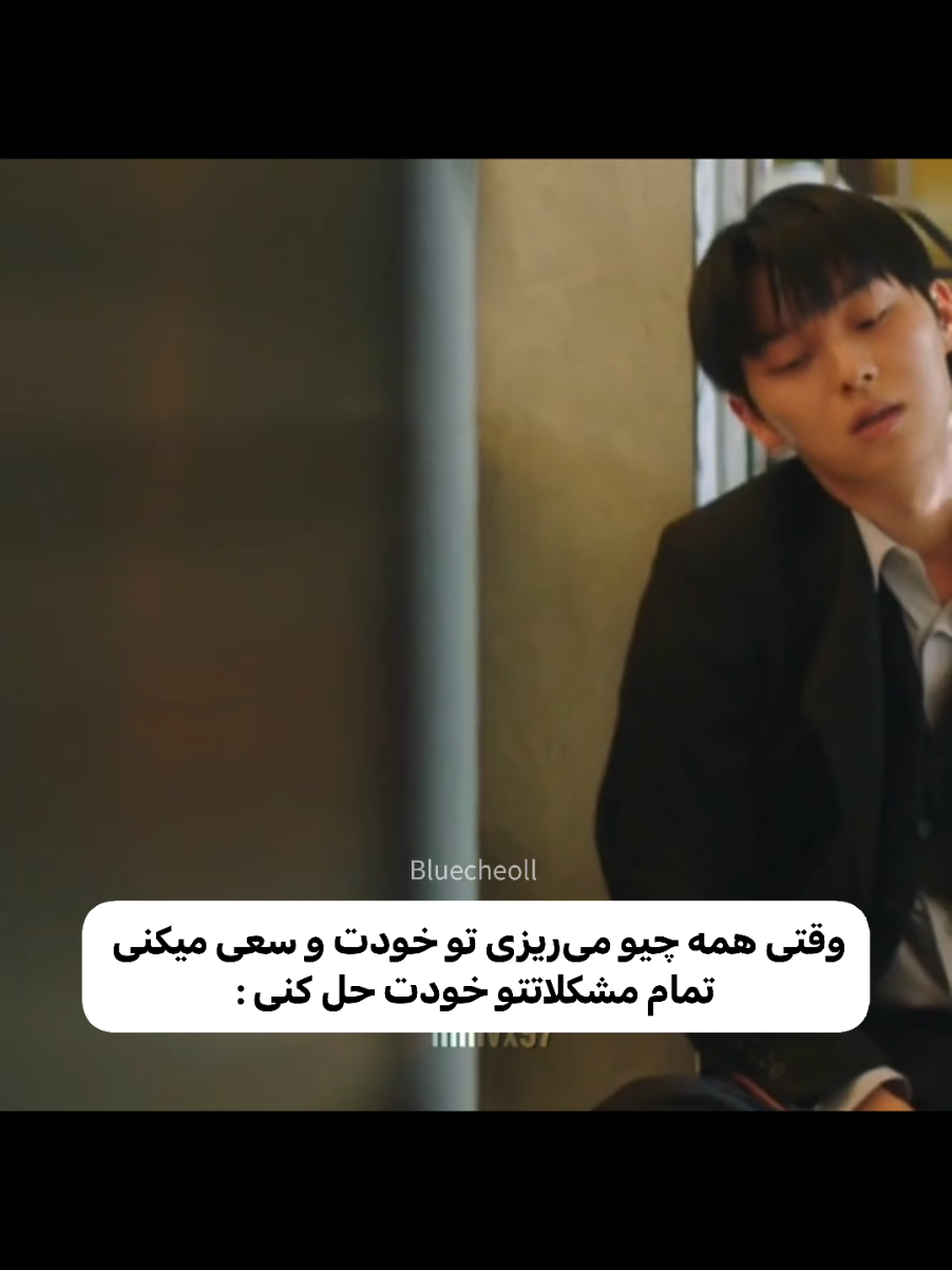 اکثرمون :) #mydearestnemesis #mood #alone #foryou  #فیلم_کره_ای #کیدراما #تنهایی #مود 