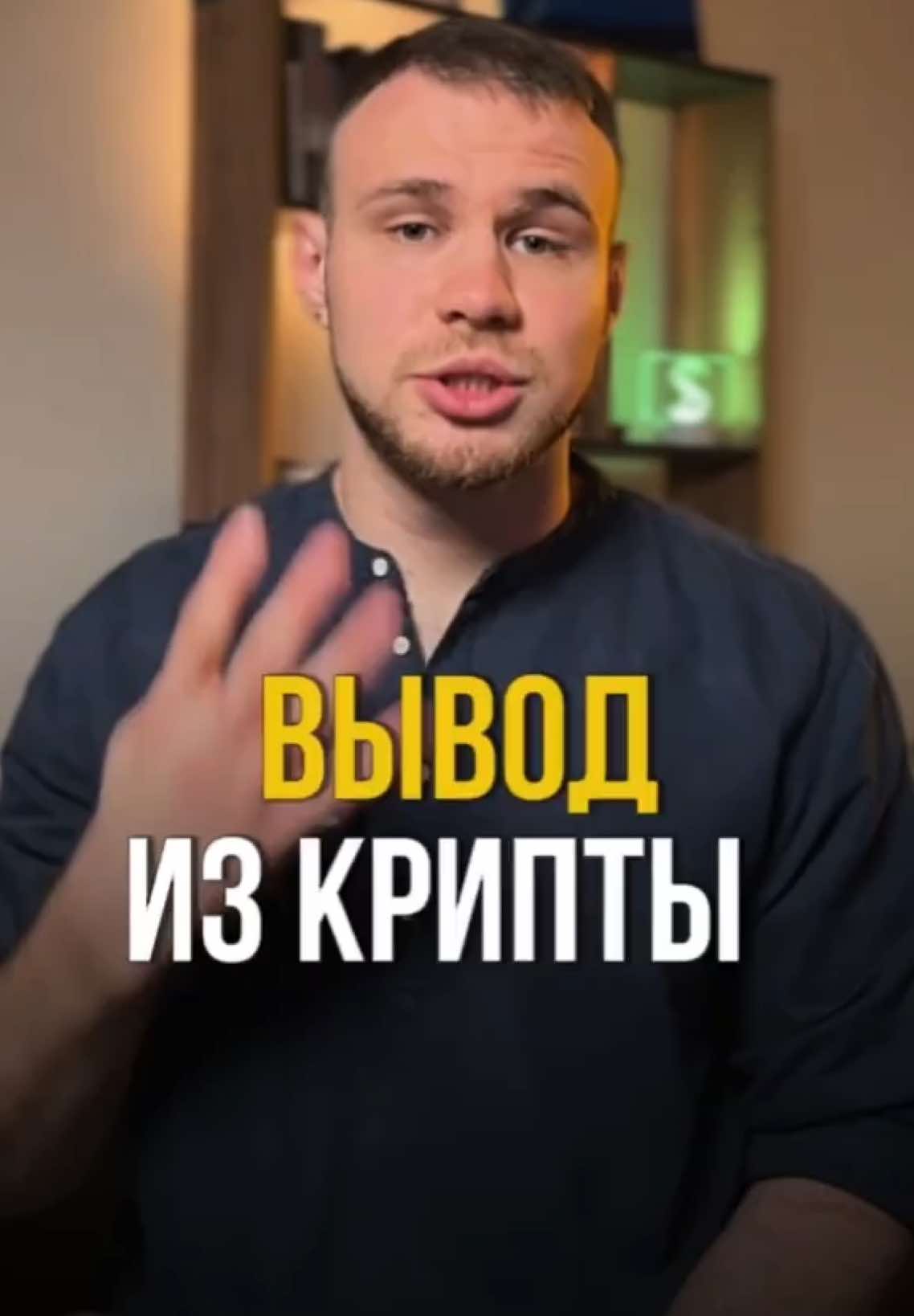 4 способа вывода средств из крипты. #биткоин #крипта #финансы #криптовалюта #альткоины #финансоваяграмотность #antarcticwallet #инвестиции 